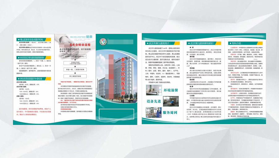 金葉印刷為XX醫(yī)院印刷宣傳折頁